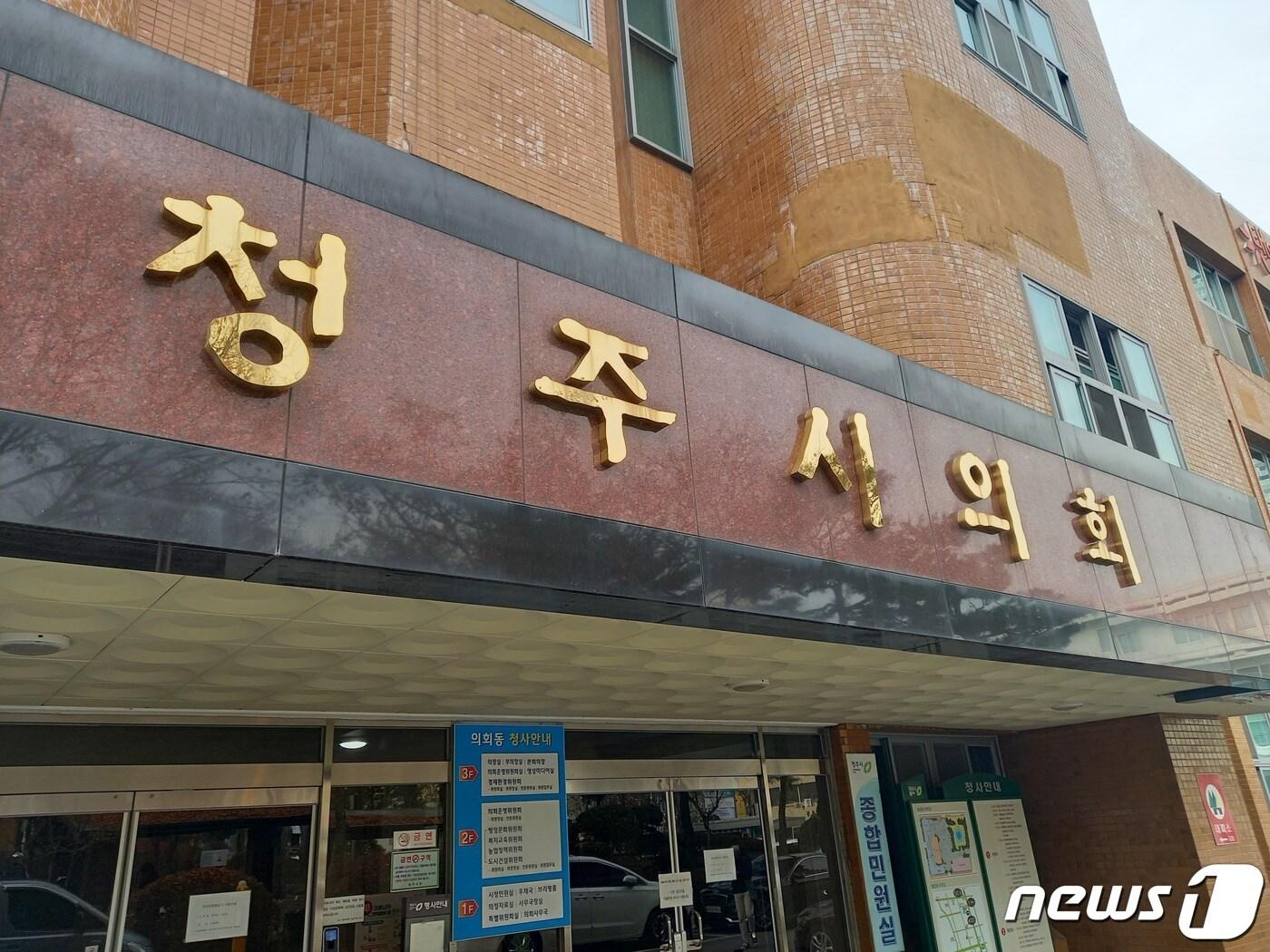 본문 이미지 - 충북 청주시의회./뉴스1