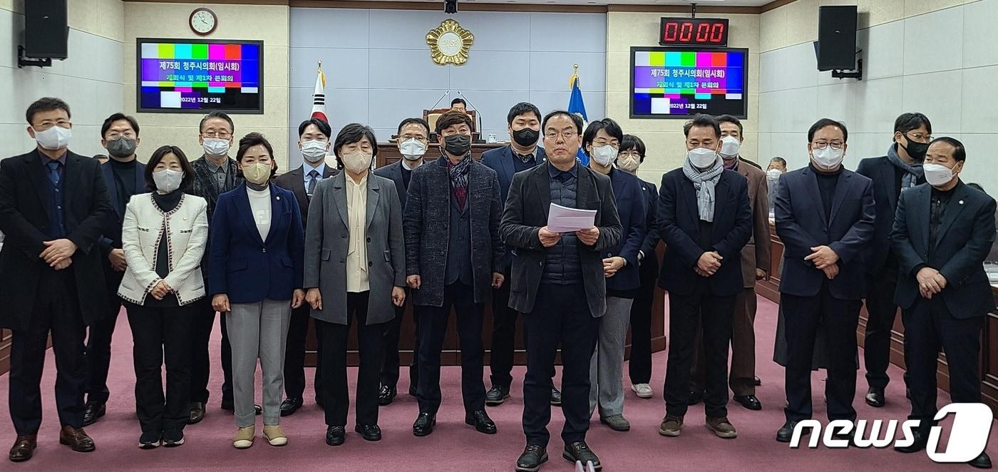 충북 청주시의회 더불어민주당 의원들이 22일 오후 임시회에 앞서 부의장 등 일괄 사퇴와 의사일정 불참 등 보이콧 선언을 하고 있다.2022.12.22/ⓒ 뉴스1 강준식 기자