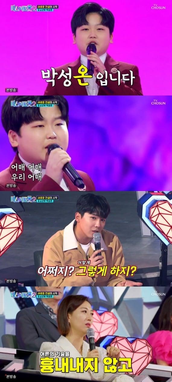 본문 이미지 - TV조선 '미스터트롯2-새로운 전설의 시작' 캡처