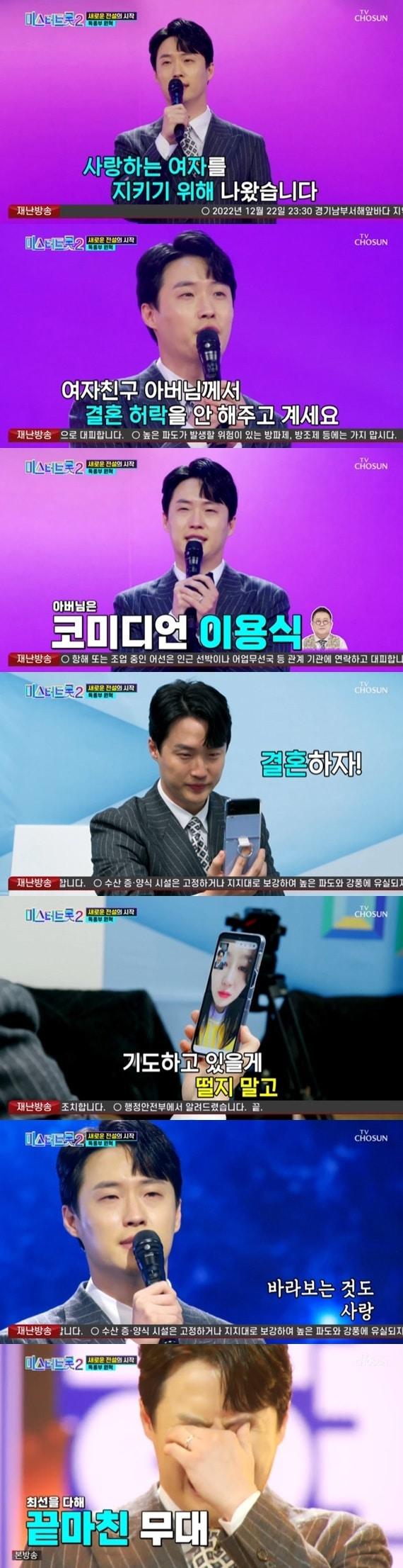 본문 이미지 - TV조선 '미스터트롯2-새로운 전설의 시작' 캡처