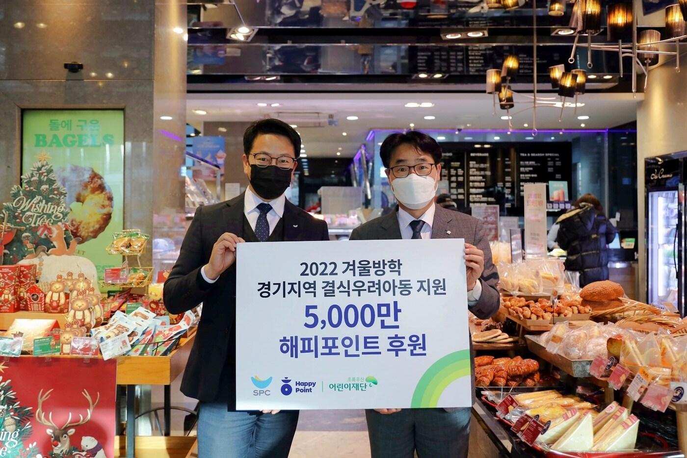 본문 이미지 - SPC그룹, 겨울방학 맞아 결식 우려 아동에 5000만원 상당 해피포인트 지급.(SPC그룹 제공)