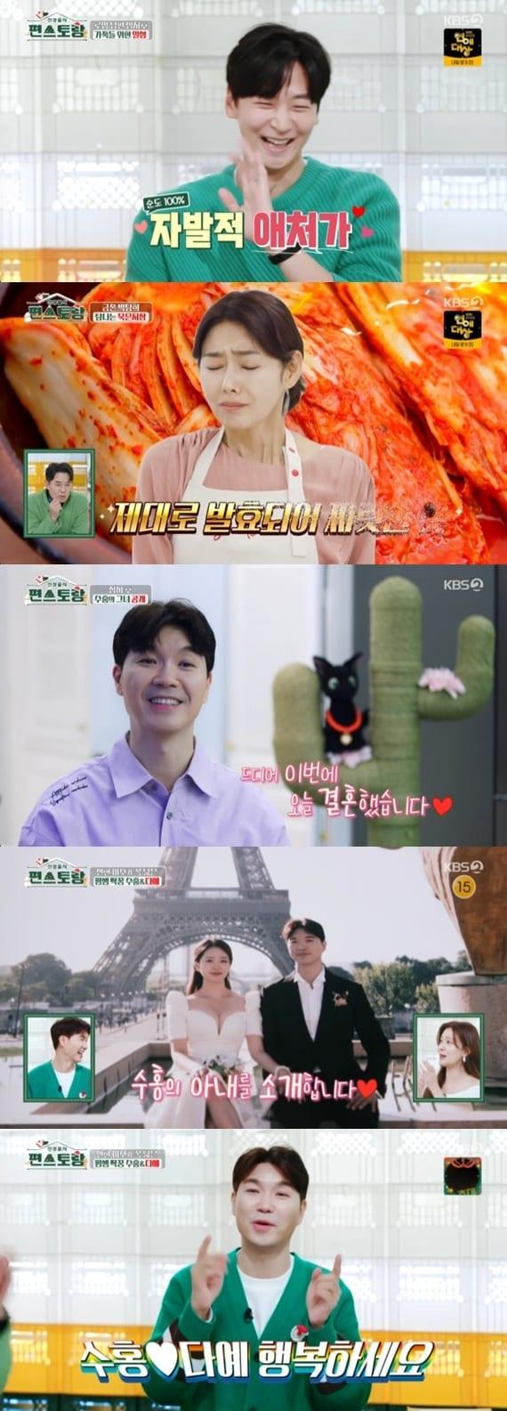 본문 이미지 - KBS2TV '신상출시 편스토랑' 캡처