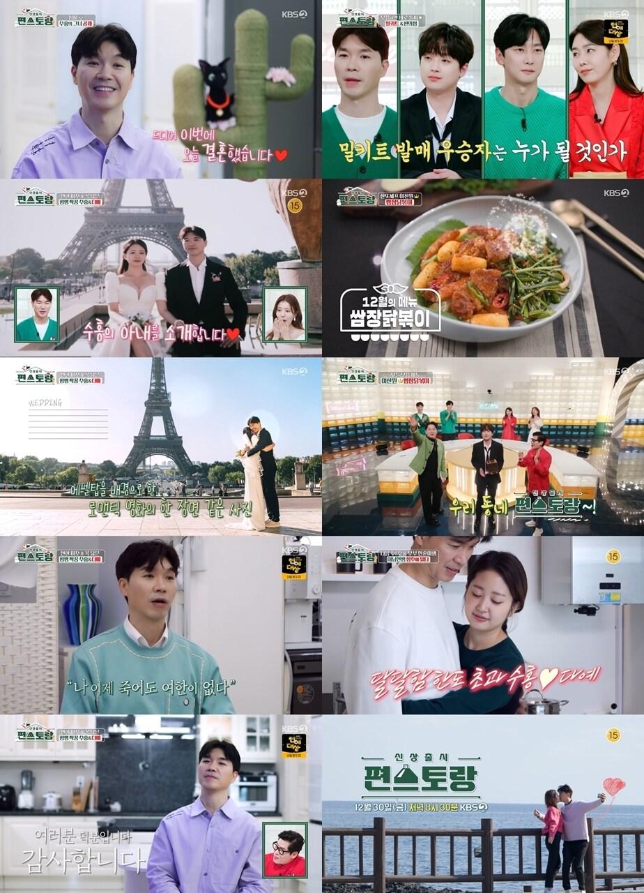 본문 이미지 - KBS 2TV '신상출시 편스토랑'