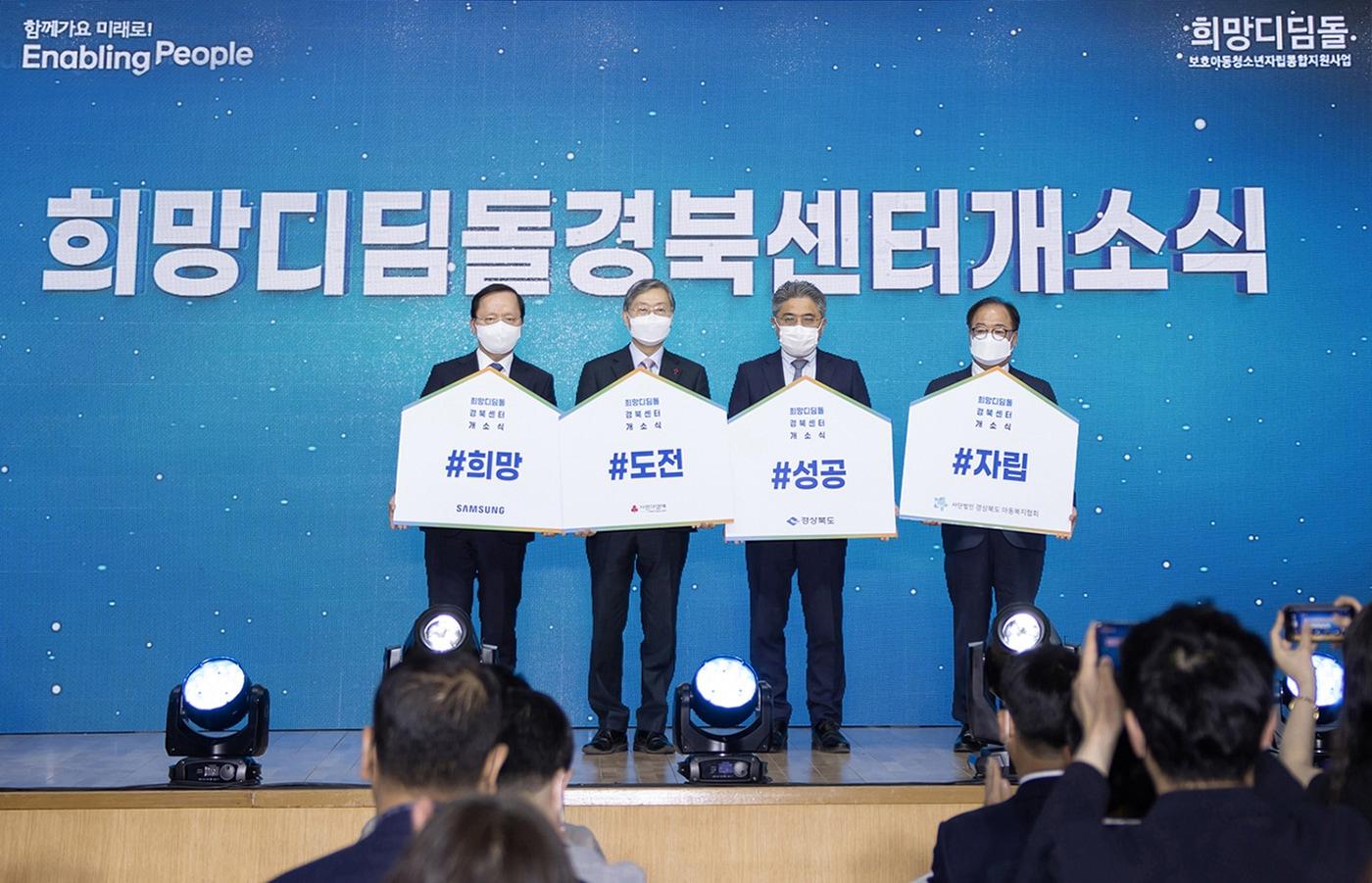 본문 이미지 - 삼성 희망디딤돌 경북센터 개소식
