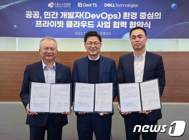 본문 이미지 -  다올티에스, 오픈소스컨설팅·델 테크놀로지스와 업무협약 체결(다올티에스 제공)