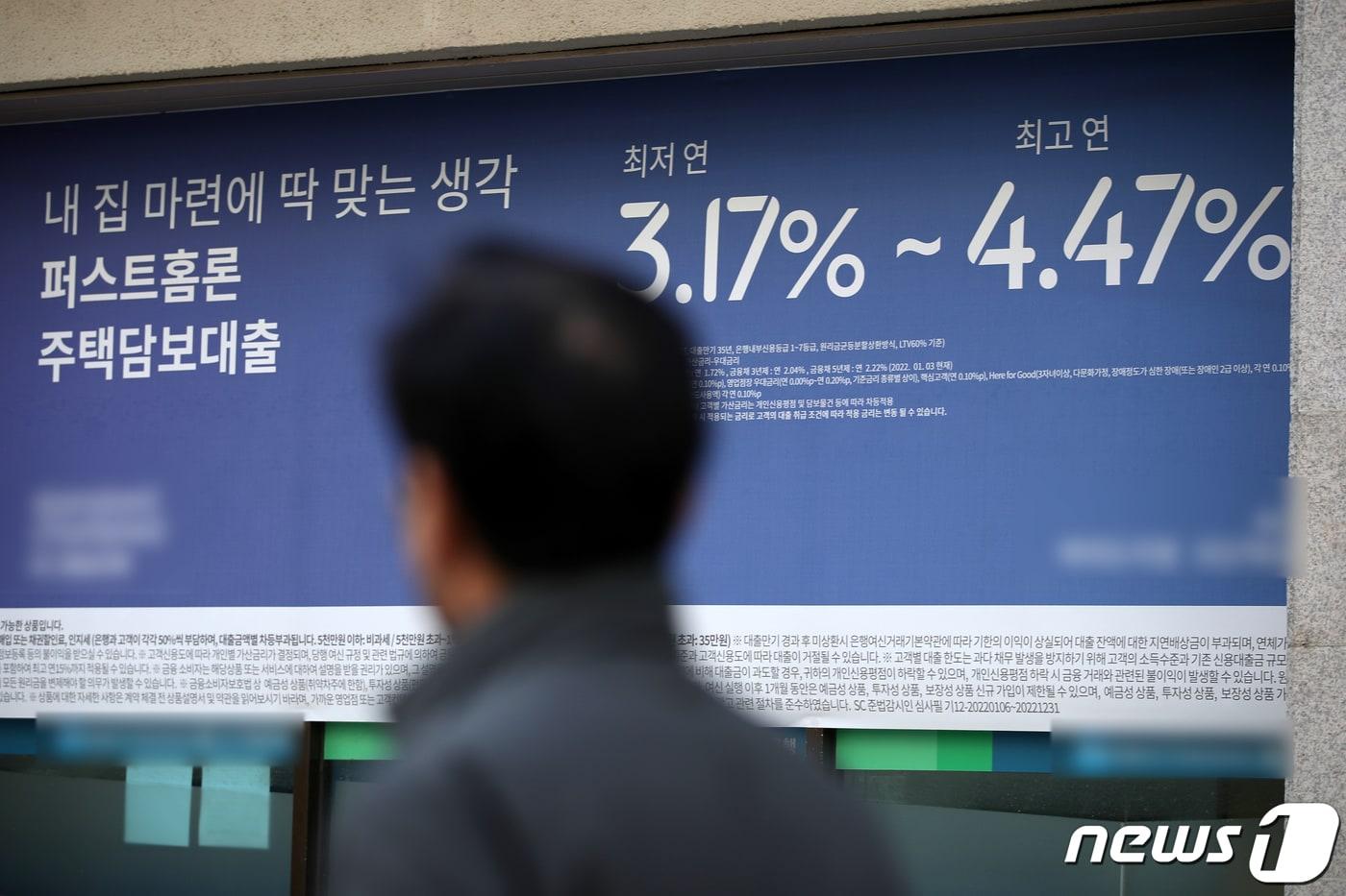 본문 이미지 -  서울 시내의 한 은행 외벽에 주택담보대출 금리 안내 현수막이 게시돼 있다. 2022.12.26/뉴스1 ⓒ News1 이승배 기자