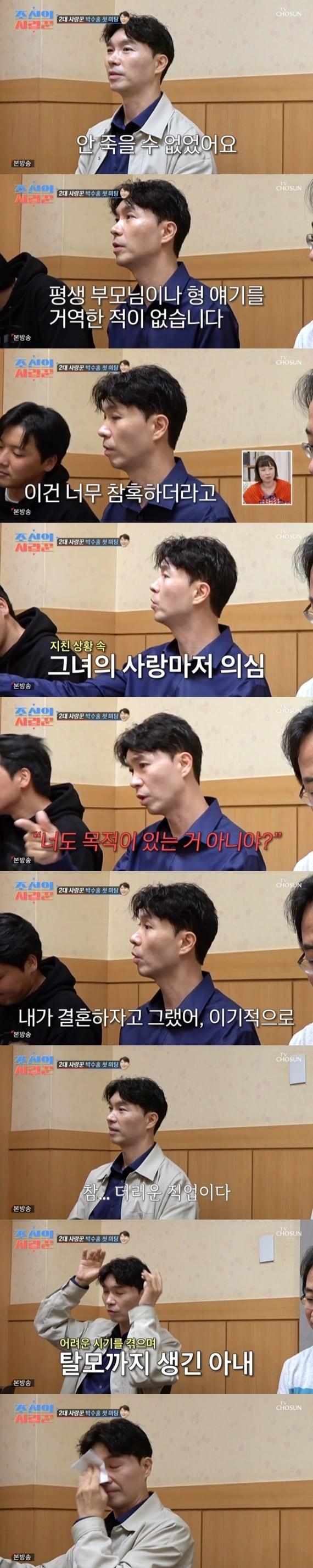 본문 이미지 - TV조선 '조선의 사랑꾼' 캡처