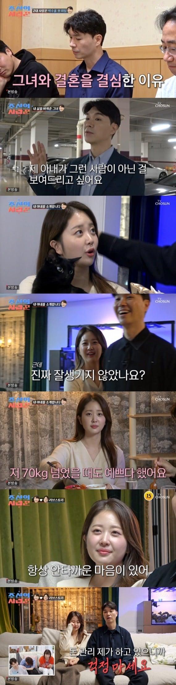 본문 이미지 - TV조선 '조선의 사랑꾼' 캡처