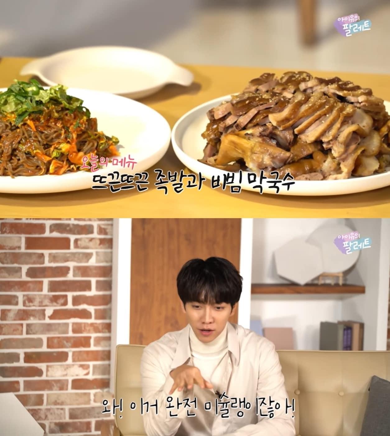 본문 이미지 - ('아이유의 팔레트' 갈무리)