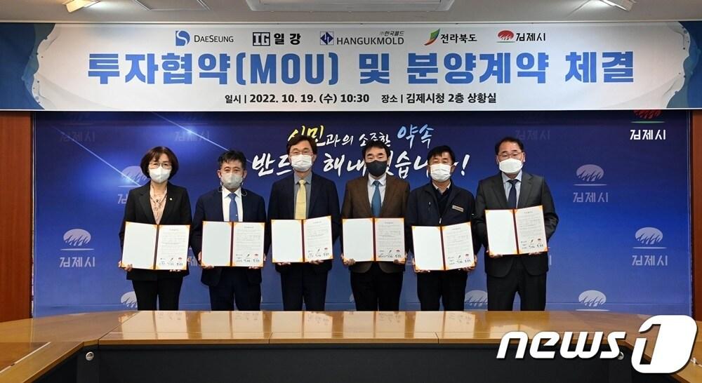 본문 이미지 - 전북 김제시와 대승정밀㈜·㈜일강·㈜한국몰드 김제 등 3개 업체가 김제지평선산업단지에 514억원 규모를 투자하는 협약을 체결하고 있다.(김제시제공) 2022.12.27/뉴스1