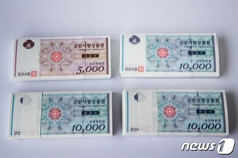 본문 이미지 - 전북 군산시 지역화폐인 '군산사랑상품권'/뉴스1 DB