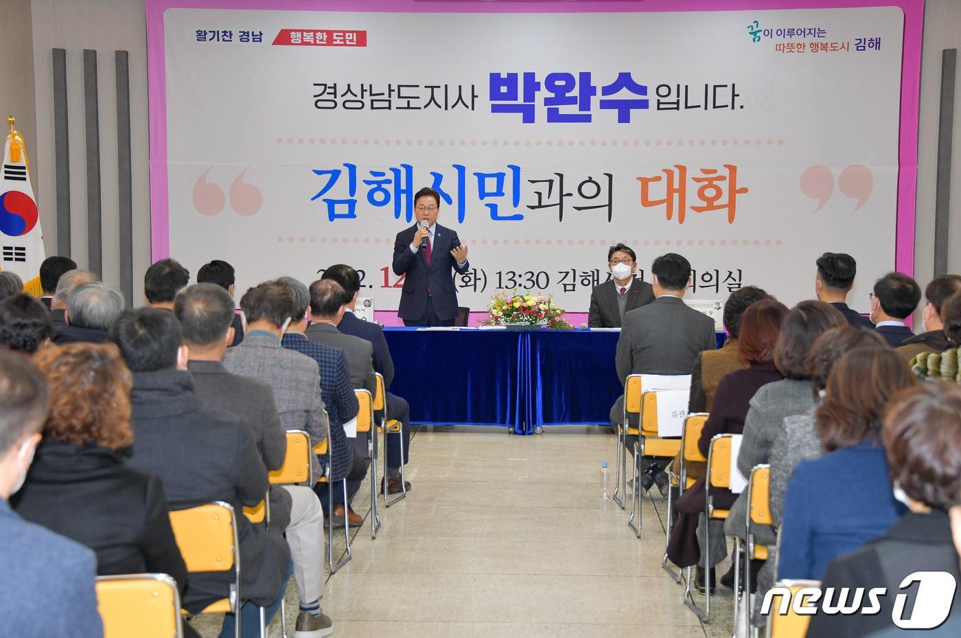 본문 이미지 - 27일 김해시청에서 '경남도지사 박완수, 시민과의 대화' 행사가 열리고 있다.(경남도청 제공)