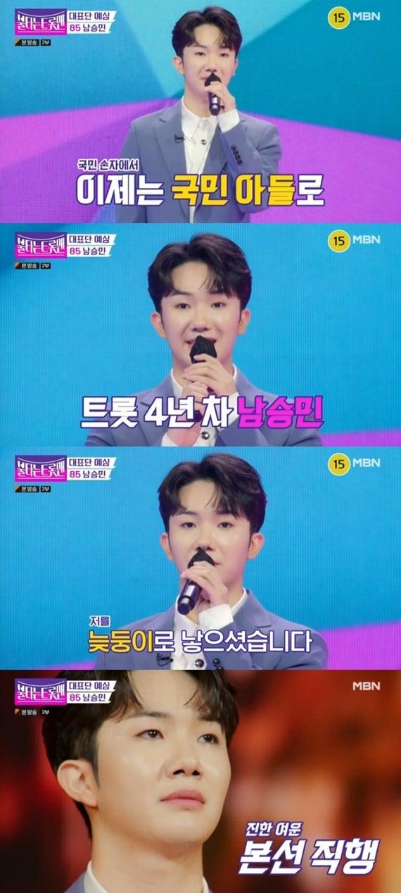 본문 이미지 - MBN '불타는 트롯맨' 캡처