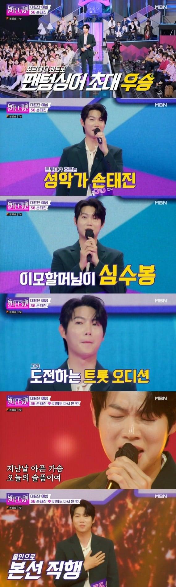 본문 이미지 - MBN '불타는 트롯맨' 캡처