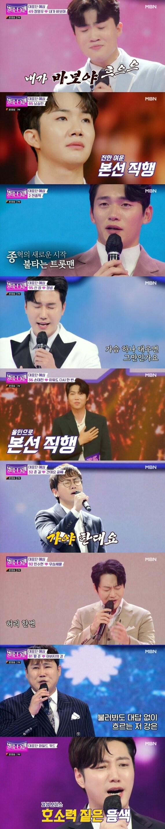 본문 이미지 - MBN '불타는 트롯맨' 캡처