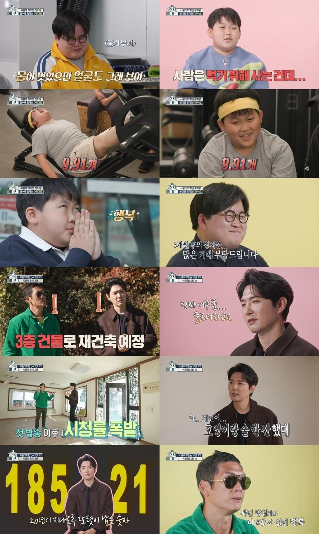 본문 이미지 - MBC '호적메이트' 방송 화면 캡처