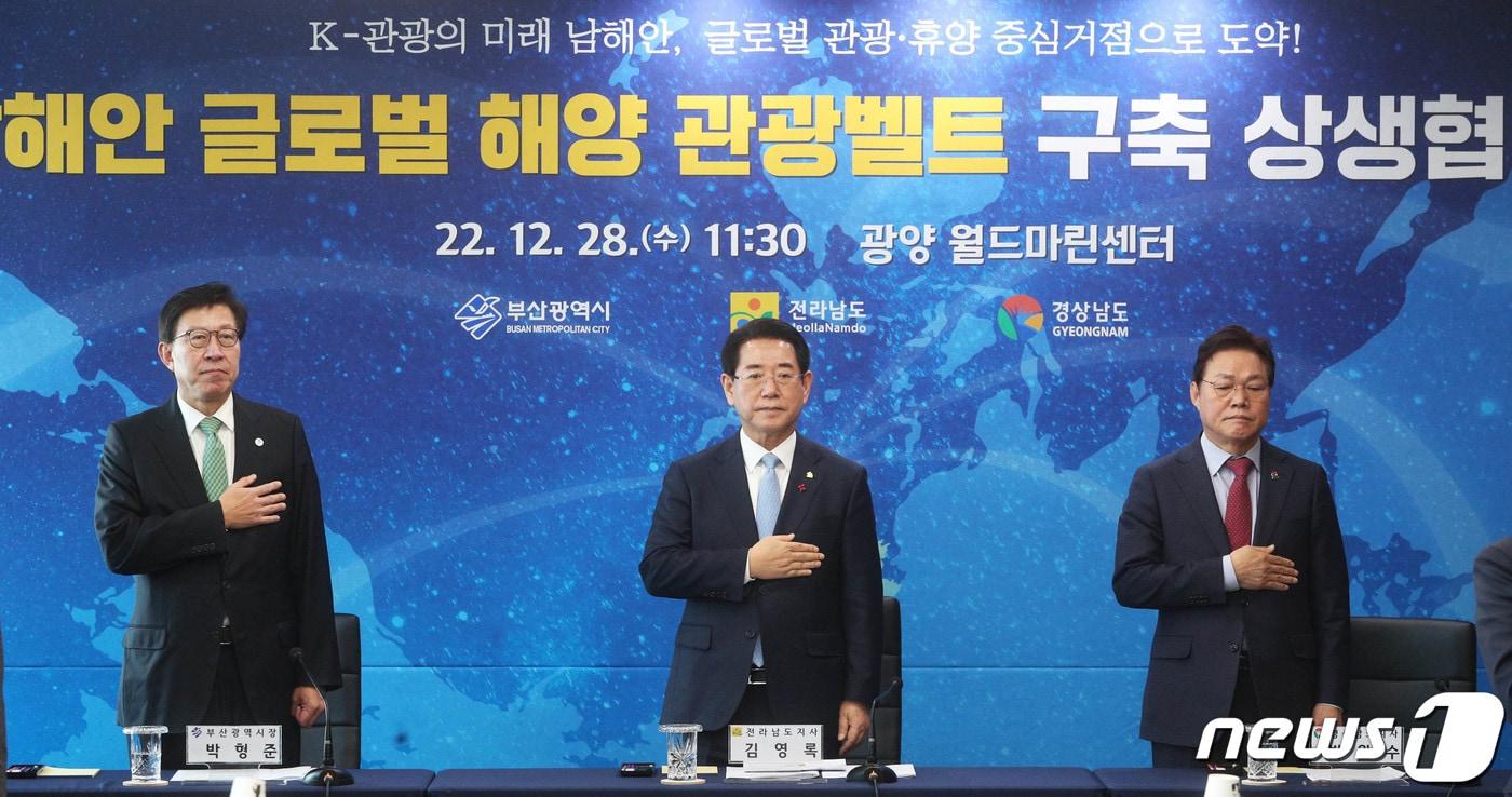 지난해 12월 광양시 활길동 월드마린센터에서 열린 남해안(전남·경남·부산)글로벌 해양 관광벨트 구축을 위한 상생협약식에서 박형준 부산광역시장, 김영록 전라남도지사, 박완수 경상남도지사(왼쪽부터)가 국기에 대한 경례를 하고 있는 모습.(전남도 제공) 2022.12.28/뉴스1