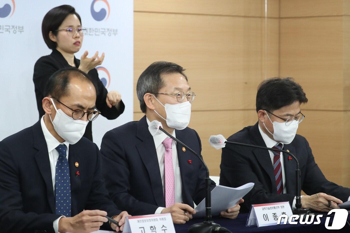 고학수 개인정보보호위원회 위원장, 이종호 과학기술정보통신부 장관, 유국회 원자력안전위원회 위원장(왼쪽부터)이 28일 오후 서울 종로구 세종대로 정부서울청사에서 2023년 업무보고 합동 브리핑을 하고 있다. 2022.12.28/뉴스1 ⓒ News1 김명섭 기자