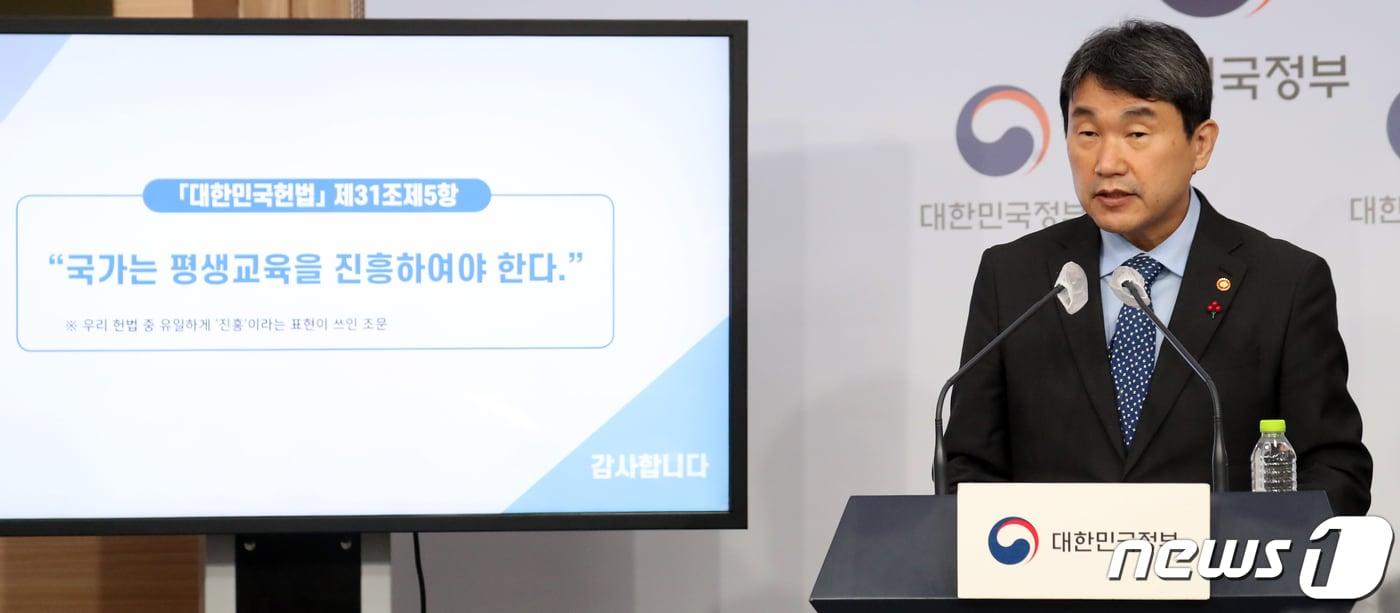 본문 이미지 - 이주호 사회부총리 겸 교육부 장관이 28일 오후 서울 종로구 정부서울청사 별관에서 제5차 평생교육진흥 기본계획 발표를 하고 있다. 2022.12.28/뉴스1 ⓒ News1 김명섭 기자