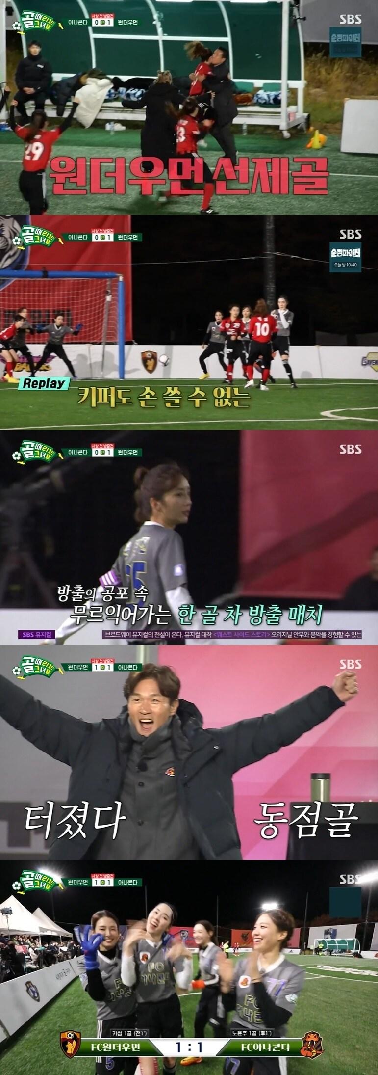 본문 이미지 - SBS '골 때리는 그녀들' 캡처