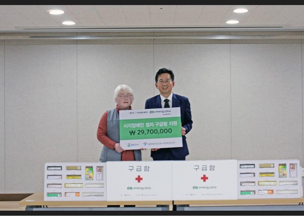 본문 이미지 - 지난 28일 시각장애인 구급함 지원 기념식에서 이상훈 GS칼텍스 부문장(오른쪽)이 기념촬영을 하고 있다.(GS칼텍스 제공)