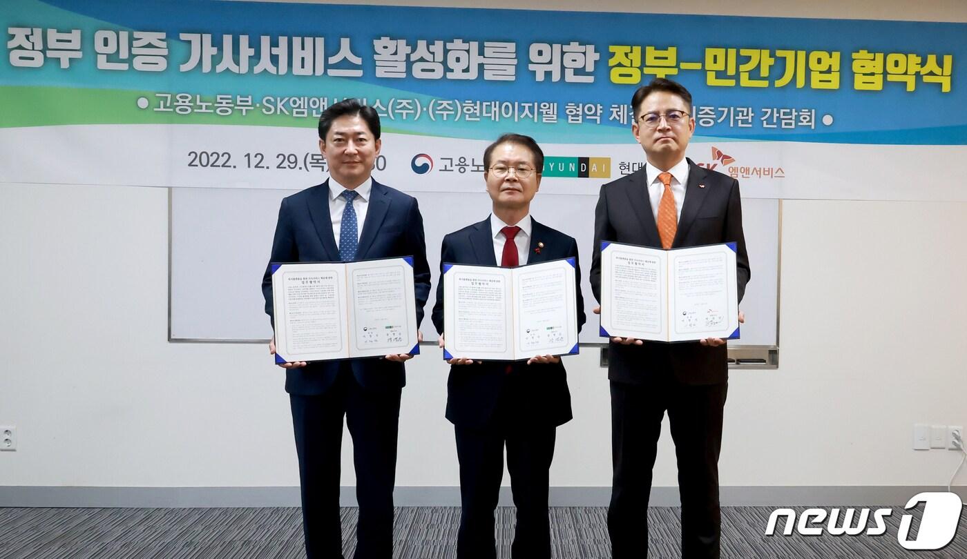 본문 이미지 - 이정식 고용노동부 장관(가운데)과 장영순 현대이지엘 대표이사(왼쪽), 박정민 SK엠앤서비스 대표이사가 29일 서울 중구 직업능력심사평가원에서 열린 정부 인증 가사서비스 활성화를 위한 협약을 체결하고 있다. (고용노동부 제공) 2022.12.29/뉴스1