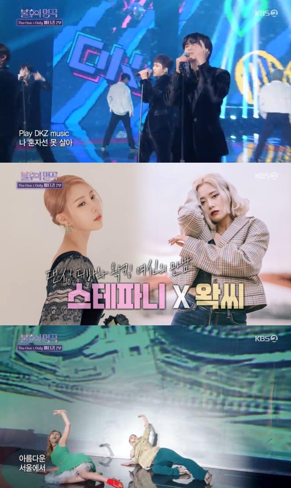 본문 이미지 - KBS 2TV '불후의 명곡' 방송 화면 캡처