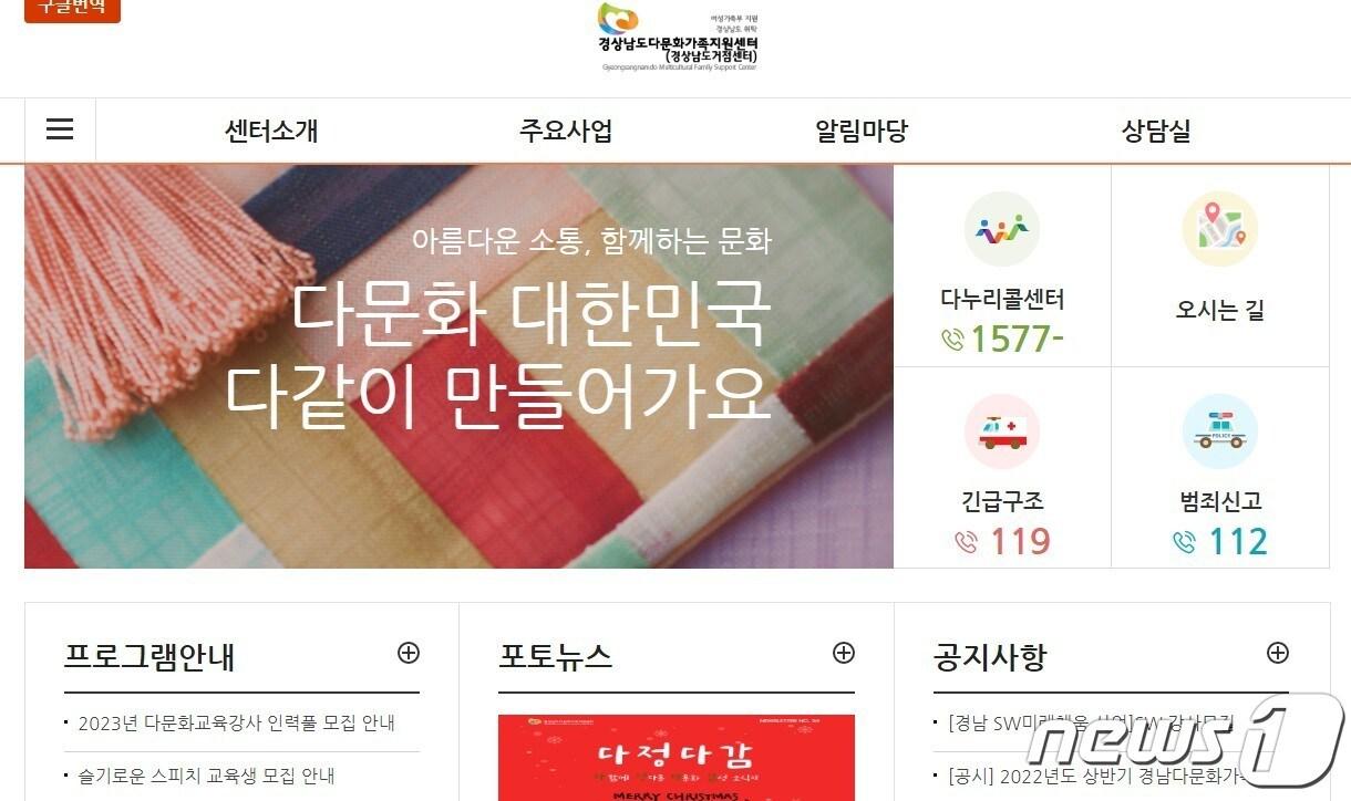본문 이미지 - 경남다문화가족지원센터 누리집 갈무리.2022.12.30./뉴스1