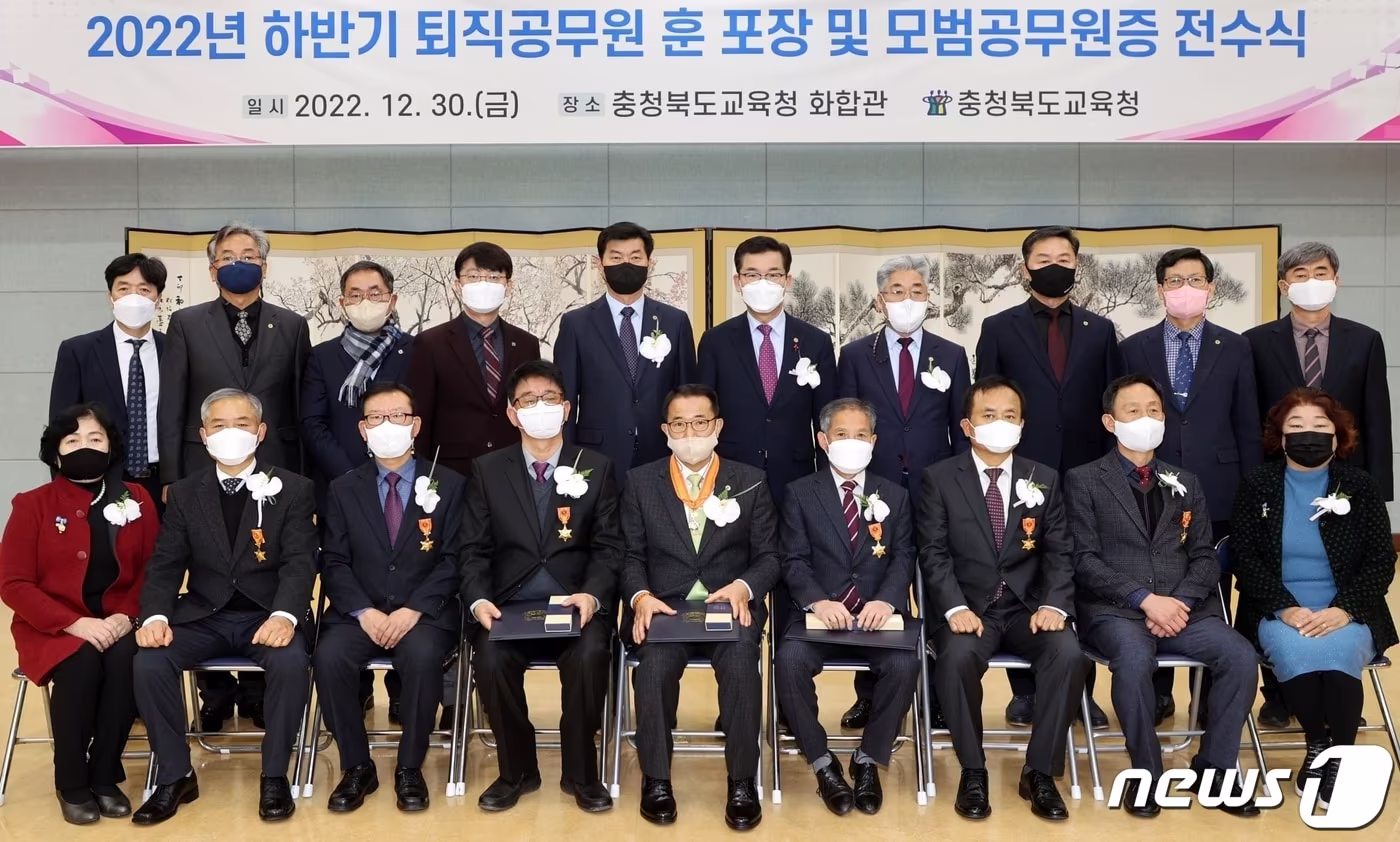 본문 이미지 - 충북교육청은 30일 교육청 화합관에서 하반기 퇴직 지방공무원 43명, 모범공무원 20명, 우수공무원 2명, 국민교육발전 유공 3명에게 훈‧포장과 표창장을 전수했다.(충북교육청 제공)/ 뉴스1