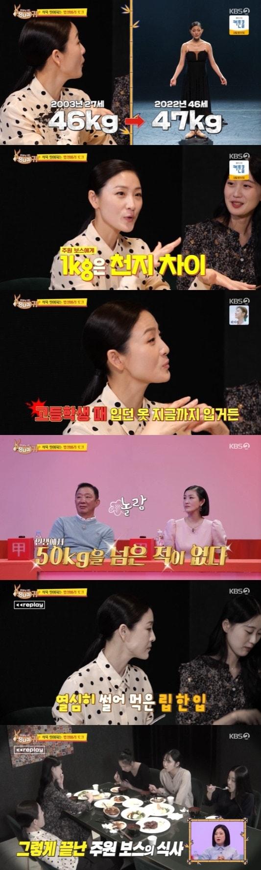 본문 이미지 - KBS 2TV '사장님 귀는 당나귀 귀' 방송 화면 캡처