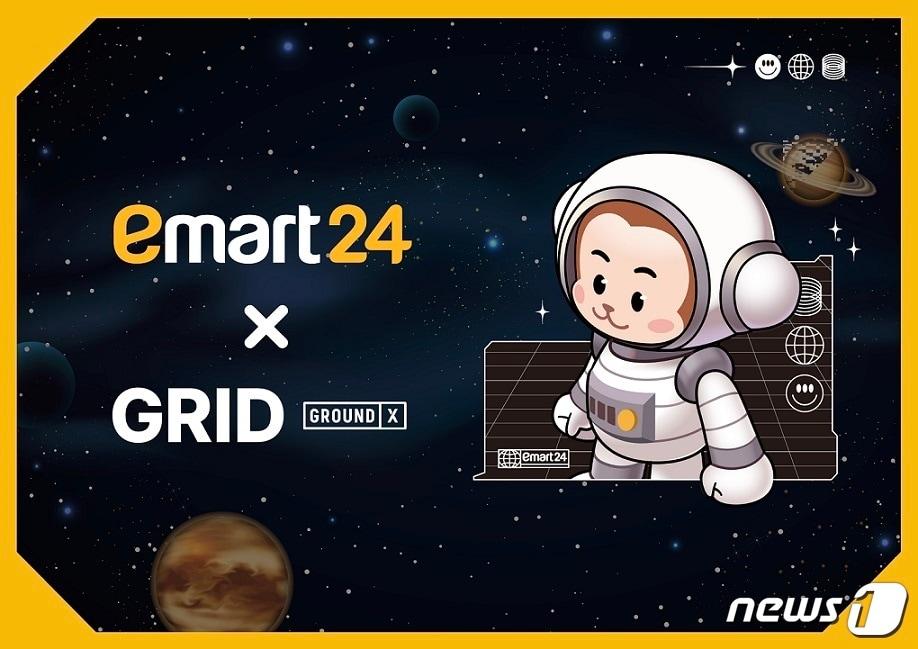 본문 이미지 - 그라운드엑스가 이마트24와 출시하는 원둥이 대체불가능토큰(NFT). (자료 제공=그라운드엑스)