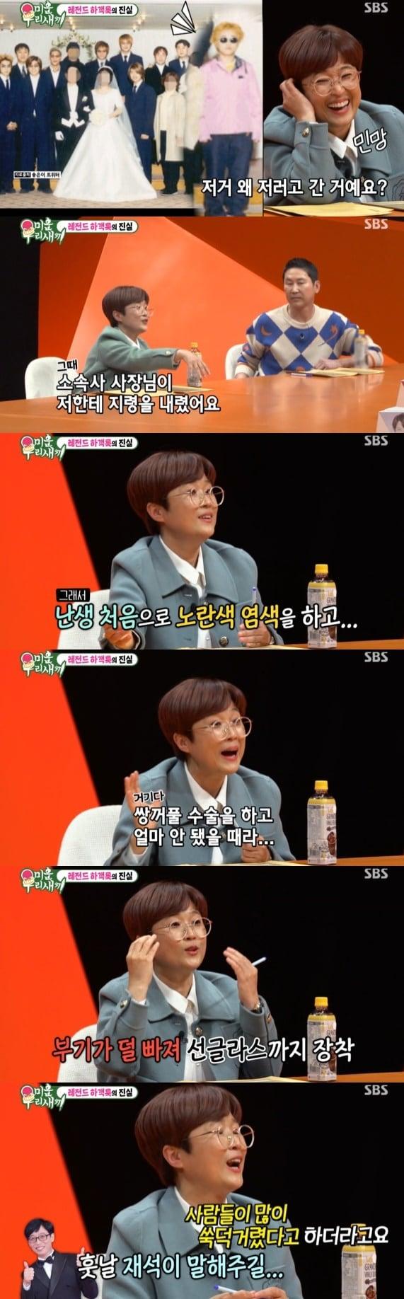 본문 이미지 - SBS '미운 우리 새끼' 방송 화면 캡처