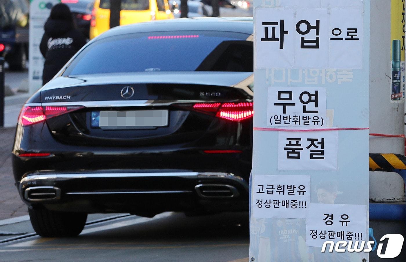 5일 서울 시내의 한 주유소에 화물연대 파업으로 인한 무연 휘발유 품절 안내문이 붙어 있다. 2022.12.5/뉴스1 ⓒ News1 박세연 기자