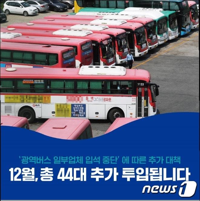 본문 이미지 - 김동연 경기도지사는 5일 자신의 페이스북에 올린 글에서 "광역버스 입석금지에 따른 도민 불편해소가 체감될 수 있도록 대책을 만들겠다"고 밝혔다.(경기도 제공)