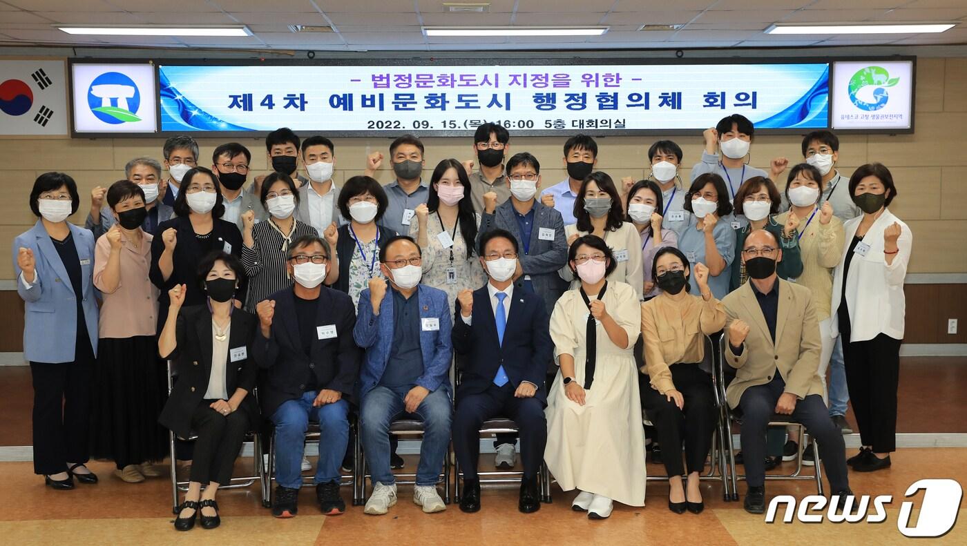 본문 이미지 - 전북 고창군이 두 차례의 도전 끝에 문화체육관광부의 제4차 법정문화도시로 최종 지정됐다. 고창군 예비문화도시 행정협의체 회의(자료사진)2022.12.6/뉴스1