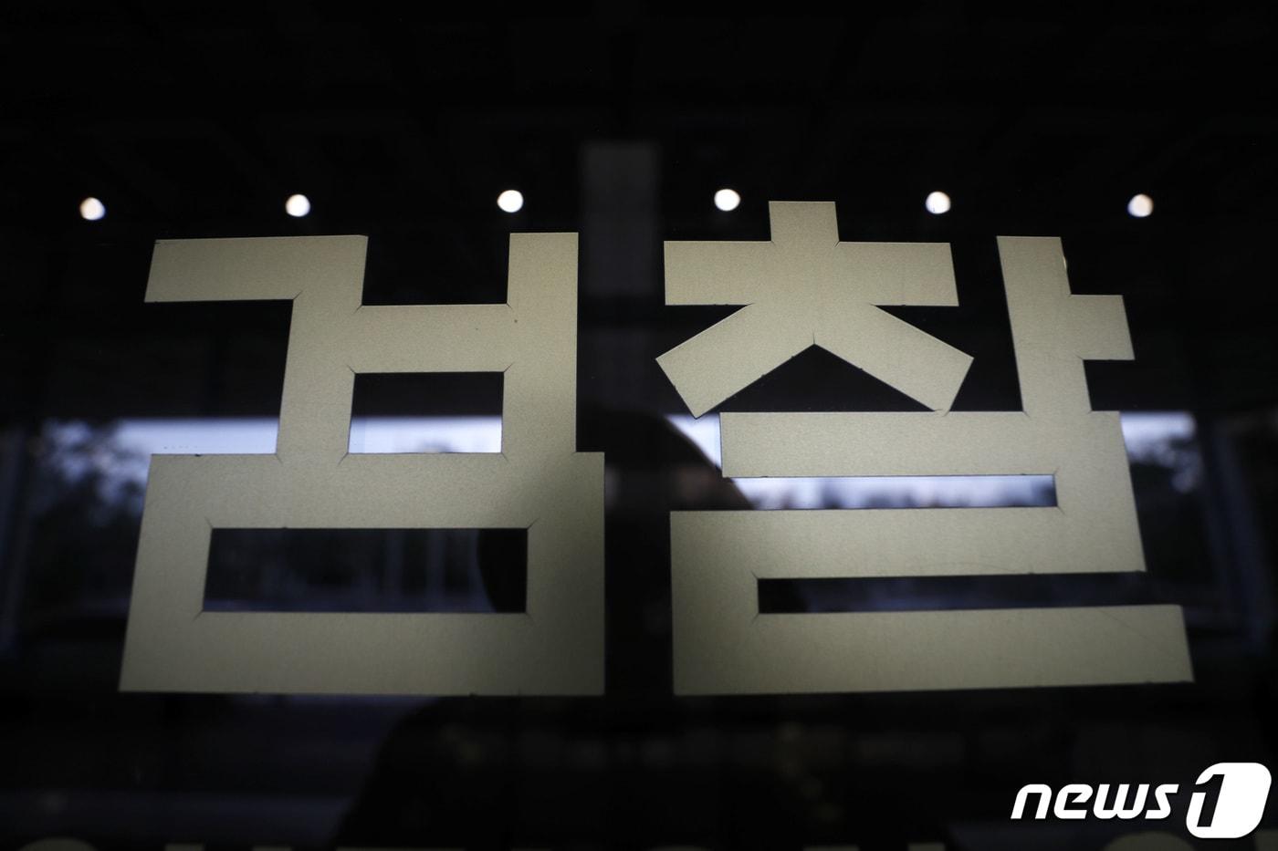 본문 이미지 - 검찰이 '서해 공무원 피격 사건' 관련 서훈 전 국가안보실장을 구속해 조사를 마치는 대로 박지원 전 국가정보원장 조사에 착수할 것으로 보인다. 박 전 원장은 관계장관회의에 참석해 서 전 실장의 지시를 받아 첩보 보고서 등 국정원 문건을 삭제 지시한 혐의를 받는다. 사진은 6일 서울 서초구 서울중앙지검. 2022.12.6/뉴스1 ⓒ News1 조태형 기자