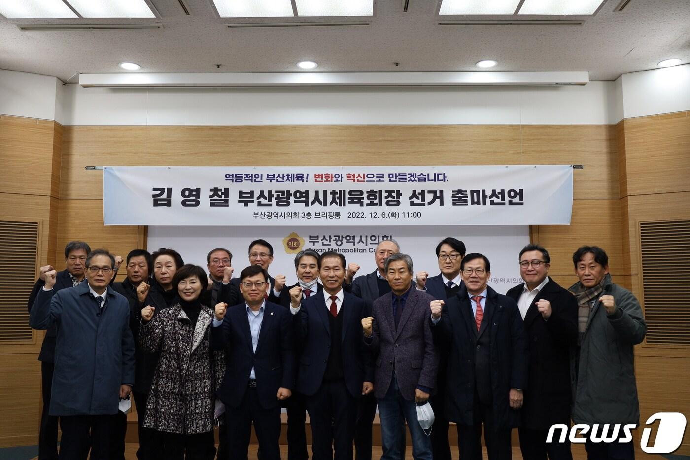 본문 이미지 - 6일 오전 부산시의회 브리핑룸에서 김영철(앞줄 왼쪽 네번째) 부산시체육회장 후보와 지지자들이 기자회견 후 기념사진을 찍고 있다. 2022.12.6. 손연우 기자