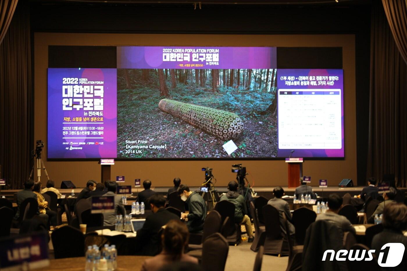 본문 이미지 - '2022 대한민국 인구포럼 in 전라북도'가 6일 오후 전주 그랜드힐스턴 호텔 그랜드벨라홀에서 개최됐다.2022.12.6.(전북CBS 제공)