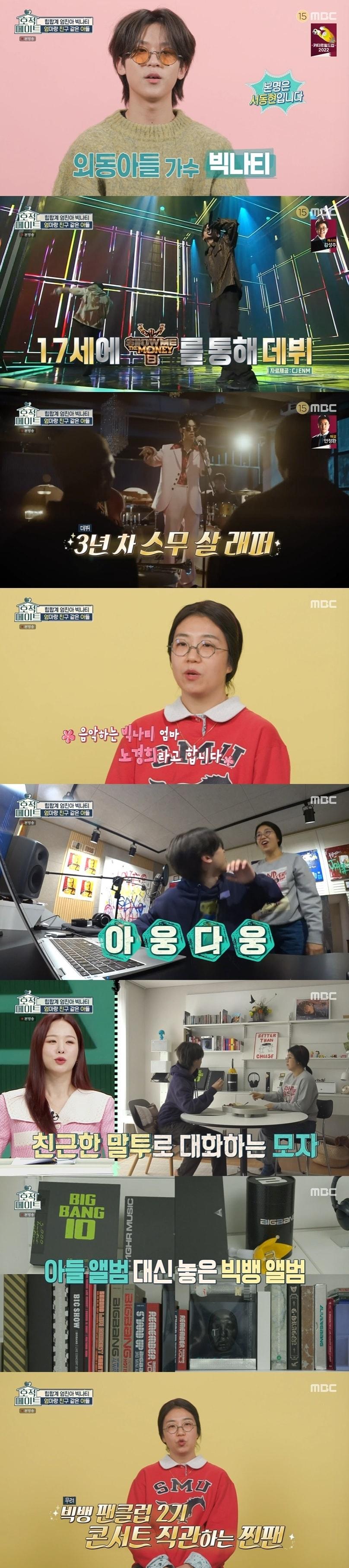 본문 이미지 - MBC '호적메이트' 캡처