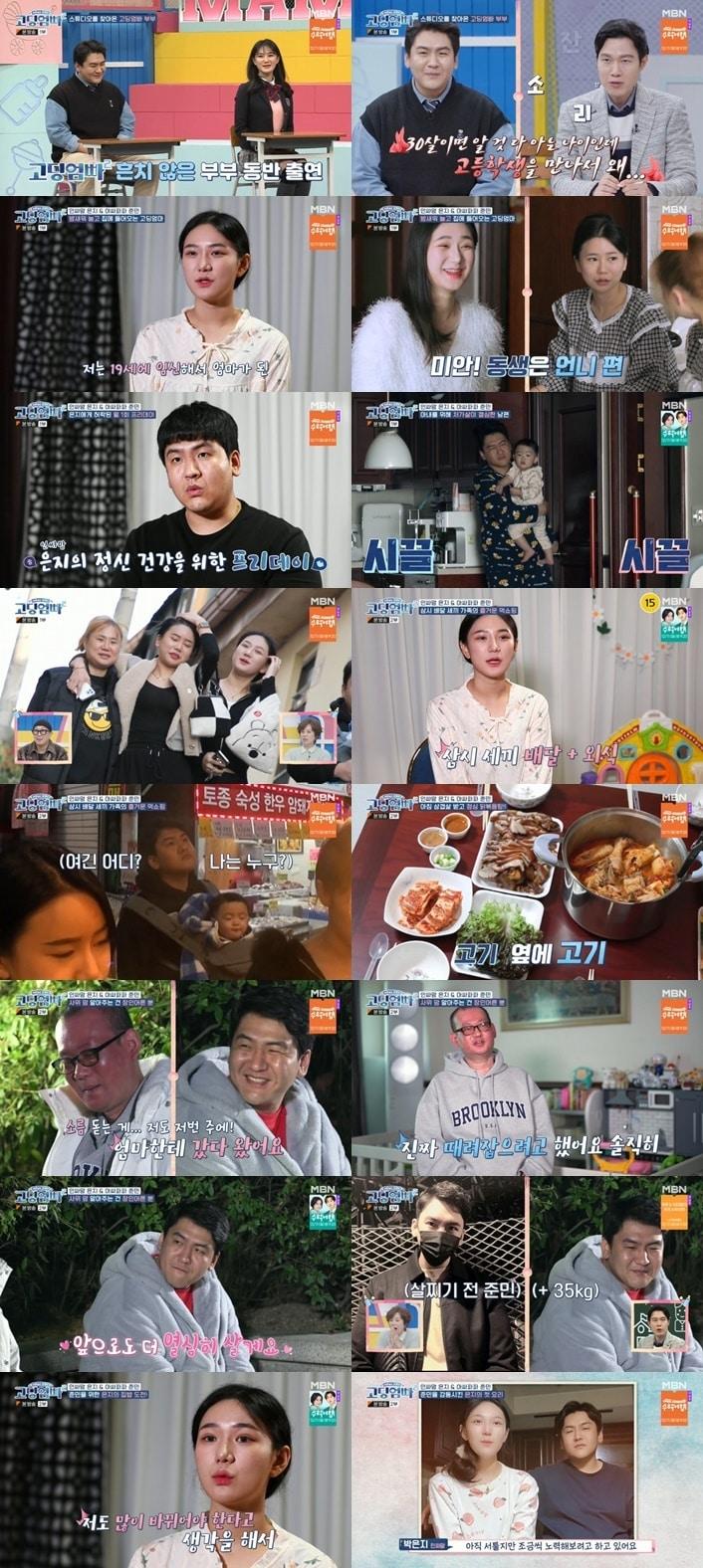 본문 이미지 - MBN '고딩엄빠 2' 캡처