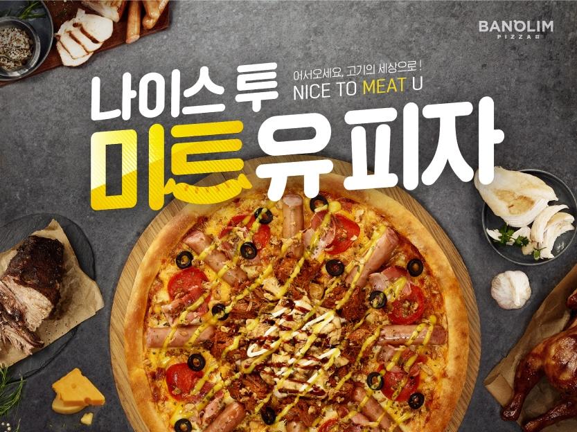 본문 이미지 - (반올림피자 제공)