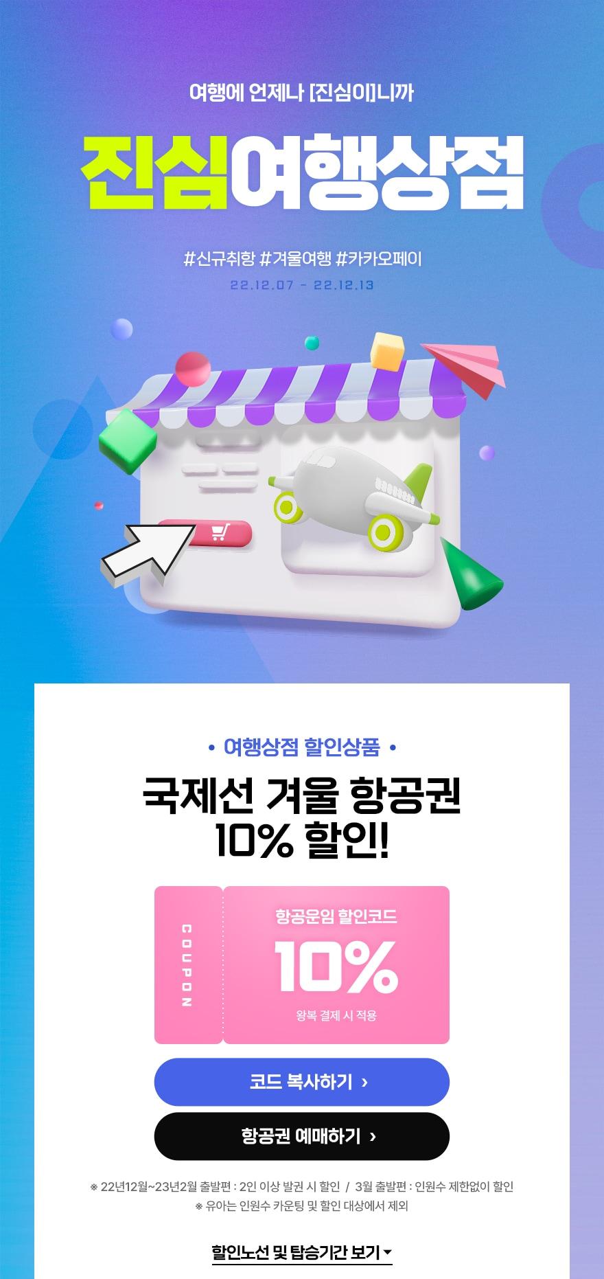 본문 이미지 - (진에어 제공)