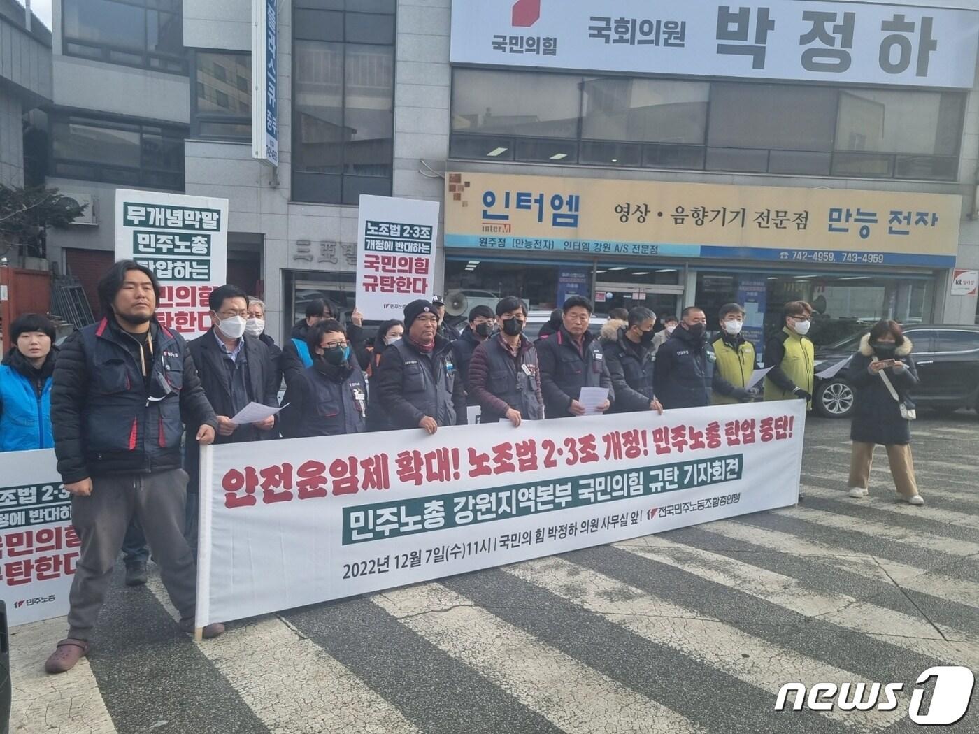 본문 이미지 - 민주노총 강원본부가 7일 원주 학성동에 위치한 국민의힘 박정하&#40;원주갑&#41; 국회의원 사무실 앞에서 기자회견을 열고 국민의힘의 화물연대와 민주노총에 대한 탄압 중단을 촉구했다.&#40;독자제공&#41;