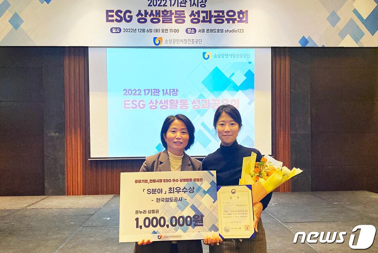 본문 이미지 - 한국철도공사가 공공기관 전통시장 ESG 우수 상생활동 공모전에서 최우수기관으로 선정된 후 기념촬영을 하고 있다. (코레일 제공)/뉴스1