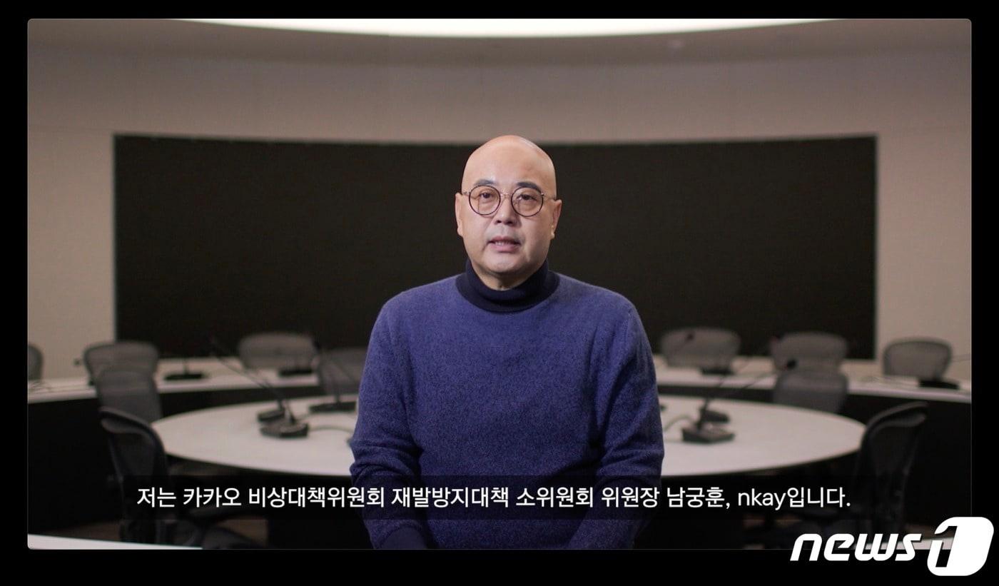 본문 이미지 - 남궁훈 카카오 비상대책위원회 재발방지대책 소위원회 위원장.  