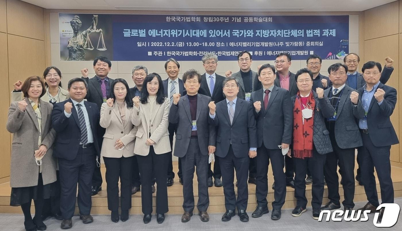 전남도와 한국국가법학회, 한국법제연구원 등이 참석한 가운데 최근 나주 혁신도시 에너지밸리기업개발원에서 열린 공동 학술대회 모습.(전남도 제공) 2022.12.7/뉴스1