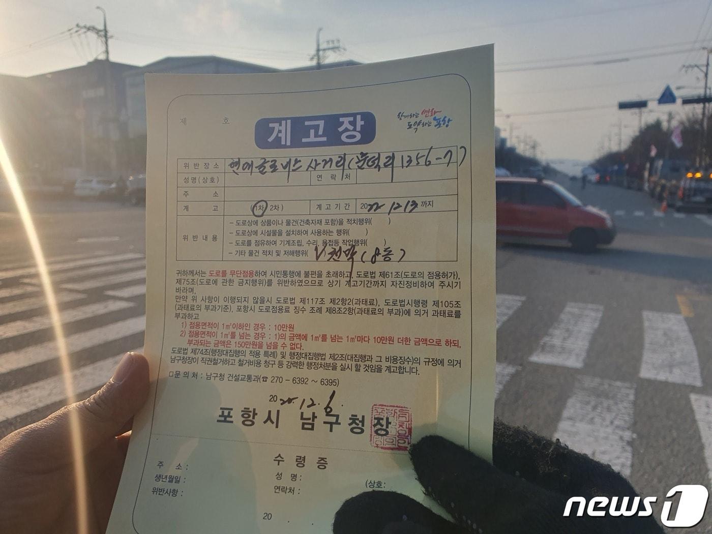 본문 이미지 - 경북 포항시가 6일 오후 화물연대 포항지부. 천막 농성장에 대한 철거 할 것을 통고했다.20222.12.7/뉴스1 최창호 기자