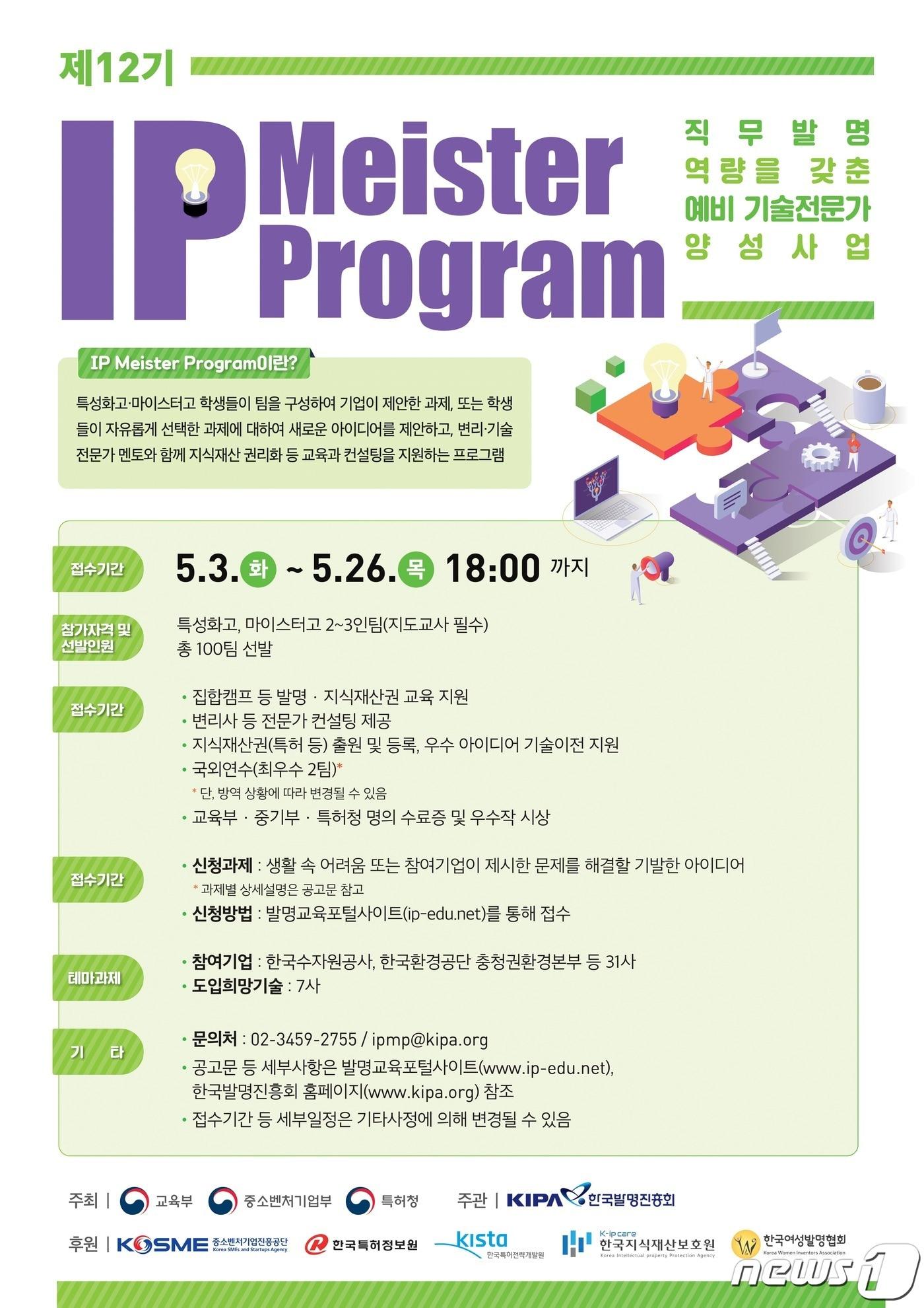 본문 이미지 - (발명교육포털사이트 갈무리)