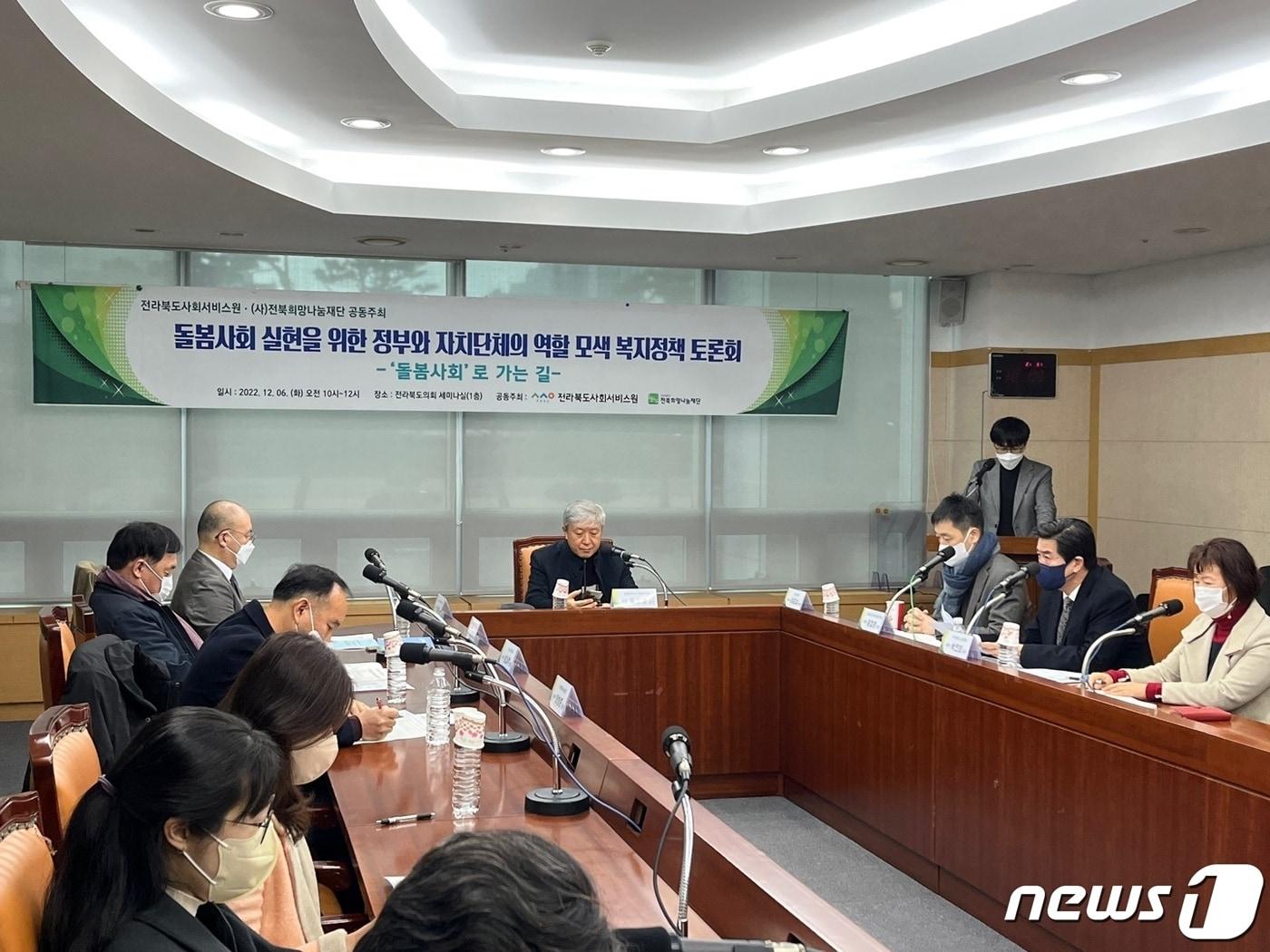 본문 이미지 - 전라북도사회서비스원과 ㈔전북희망나눔재단은 지난 6일 전북도의회 세미나실에서 '돌봄사회로 가는 길' 이라는 주제로 토론회를 개최했다고 7일 밝혔다.(㈔전북희망나눔재단 제공)2022.12.7/뉴스1