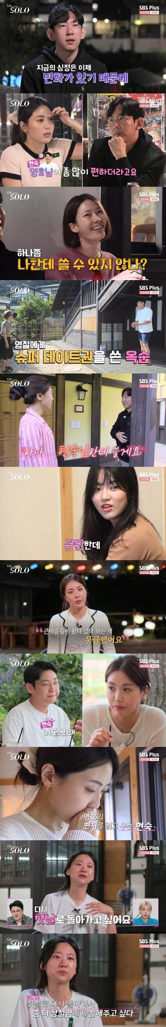 본문 이미지 - SBS플러스 '나는 솔로' 캡처